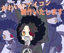 キュートで可愛いデフォルメイラストアイコン承ります かわいさ重視デフォルメ調のちびキャライラストを格安にて対応。 イメージ1