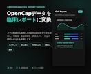 OpenCap動作解析をPDFレポート化します 5動作対応。ROM・左右対称性・所見コメント付きPDF作成 イメージ1