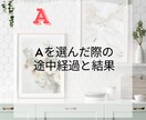 悩んで進めないあなたへ。二者択一します もう悩むのはおしまい！スッキリさせて前に進みましょう。 イメージ2