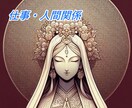 白衣観音の導きで仕事・人間関係が好転します 仕事、職場の人間関係、決めかねているモヤモヤ、お話しください イメージ1