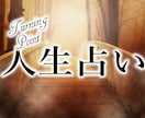 あなただけの幸せになる法則をお伝えします あなたがこの世界に命を授かった理由を丁寧に占います。 イメージ1