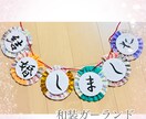 和装ガーランドを作ります なるべくはやい発送を心がけてます イメージ1