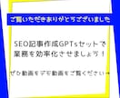 SEO記事作成特化型GPTs6個セットを提供します 10分でSEO記事作成！AI（ChatGPT）のライター革命 イメージ9