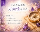 今のあなたに必要なメッセージをお届けします 洞視で今の状況の意味と未来への道筋を読み解きます イメージ7