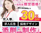 モニター価格！求人デザインを添削/制作します 上場企業での採用・広報経験を活かして、貴社の採用PRを支援 イメージ1