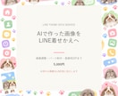 AI画像をLINE着せかえ用に仕上げます 申請に必要な画像一式をデザインします イメージ1