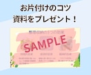 私が片付け上手になった理由をお教えします 片付けは、考え方とコツが分かれば自分で出来る！ イメージ4