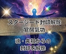 最強奥義◆スターシード封印解除・覚醒氣功転写します 気功技術を凌駕する光のアルゴリズムで魂のOSを書き換える イメージ1