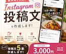 飲食店のInstagram投稿文を5本作成します お店や商品の魅力が伝わる投稿文を作成します イメージ1