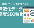 WP特化　構造化データSEO実装します 検索強化のため高度な内部SEO設定を実装 イメージ1