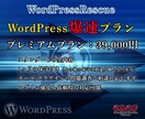 WordPressの表示速度の改善をいたします ワードプレスの表示チェック、改善、修正ならお任せください。 イメージ5