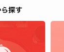 マッチングアプリを極めたのでプロフ添削します 200人以上のプロフ添削をしてきたのでお任せください！ イメージ1