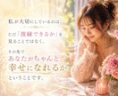 復縁の可能性/相手の本音/幸せな選択を鑑定します 気持ちに寄り添い、後悔しない答えを一緒に見つける占い相談 イメージ6