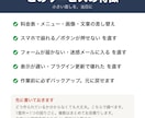 ホームページの修正・表示崩れ・不具合を直します WordPress｜1箇所3,000円｜表示崩れ・不具合 イメージ3