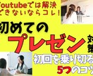 初めてのプレゼン対策！わかりやすい伝え方教えます 初めてプレゼンをすることになった方限定！伝え方の５つコツ♪ イメージ1