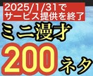 ミニ漫才200ネタとカスタム漫才を提供します 忘年会宴会余興やアイスブレイクでお困りの方へ イメージ1