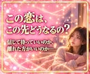 恋愛鑑定｜霊視で恋の未来と、進まない原因を視ます 片思い・復縁・交際中・出会い｜どんな恋も、この先を視ます イメージ2