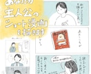 あなたが主人公のショート漫画描きます どんな場面でも！優しく柔らかい漫画であなたのことを描きます イメージ1