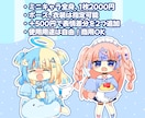 格安＆すぐ納品！全身ミニキャラ立ち絵お描きします 納期最短5日！商用OK！表情差分の追加オプションあり！ イメージ2