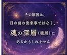 繰り返す悩みの原因を霊視で読み解きヒーリングします 魂の深層を読み解き、5,000字の鑑定レポートをお届け イメージ3