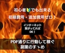 副業初心者向けの最終手段をお伝えします 【最強の副業】効率の良い副業のススメ イメージ1