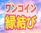 心と心を結ぶ。至高の縁結びをします あなた様のお悩みに光を差します。 イメージ5