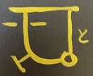 龍体文字があなたのエネルギーを補完します 開運龍体文字一文字鑑定あなたのエネルギー補完します。 イメージ1