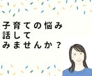 ママ友には言えない悩み聞きます 誰かに話し聞いてほしい！そんな時お話聞きます♪ イメージ1