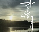 筆文字のデザイン力と書道の技術を活かして制作します ひとつ格上の筆文字を目指します イメージ7