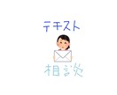 通常でのメッセージ『相談室①』になります 今までの内容からの継続等の簡単な相談を受け付けます。 イメージ1