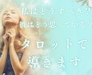 ヒーリングタロットで✨お二人の縁結び・相性占います 相手からどう思われている？どうすべき？タロット&ホロスコープ イメージ2