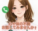 看護師歴13年の私が心や体の不調ご相談にのります ❀看護師のお悩み相談❀音声サンプルあり❀一人で抱え込まないで イメージ1