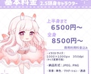 ２.５頭身のキャラクターイラストお描きします 動画やSNSアイコンに使えるイラストが欲しい方に イメージ2