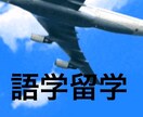 留学を考えてる人へ、決断を躊躇してる人に語ります 語学留学、ワーホリ！JUST DO IT! イメージ1