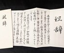 式辞　代筆します 大切な式典や卒入学式の祝辞など代筆致します。 イメージ1