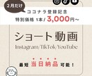 クオリティ高・コスパ◎ショート動画作成します インスタのリール/TikTok/YouTubeなどの縦型動画 イメージ1