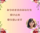 チャットで気軽にお悩み相談☆すべてを受けとめます 良い悪いで判断しない私だから聞けるお悩みやお話があります！ イメージ7