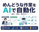 GAS×ChatGPTで定型業務を自動化します 手作業をゼロに。AIで仕分け・要約・通知まで自動化 イメージ1
