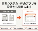 業務システム・Webアプリを設計から開発します 7本の実績。要件整理から運用まで一人で担当します イメージ1