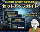 YouTube運営を自動化するGem5つ配布します 機械的な量産はもう終わり！熱量が伝播する最強Gemパック イメージ10