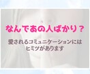 素敵な人間関係をつくる話し方・会話を学べます あなただけの会話戦略で、もっと愛される私に。 イメージ2