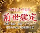 前世を紐解きあなたの才能と人生の使命を解明します 宿命・使命・才能、生きる道、あなたの全てを明らかにします イメージ1