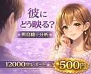 彼の本音教えます｜恋愛心理を解説します あなたの魅力が伝わらない理由、男目線で整理します。 イメージ2