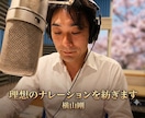男性プロナレーターが理想のナレーションを紡ぎます 絶叫から静寂まで あなたのイメージを声で形にします。 イメージ1