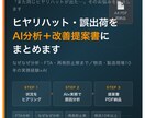 ヒヤリハットをAI分析し改善提案書を作成します 現場10年×AIで「使える」改善提案書を即納品 イメージ1