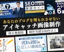 目に止まる！ブログの“顔”をデザインします あなたのコンテンツ、画像で“スルー”されてませんか？ イメージ1