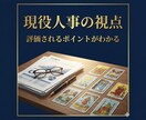職場であなたはどう評価されてる？相手の本音占います 上司・同僚などからの印象や人間関係改善のヒントを読み解きます イメージ4