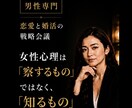 男性専門｜恋愛と婚活の戦略会議をします 女性心理を本音で伝え、次の一手を一緒に考えます。 イメージ1