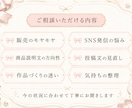 ハンドメイド販売の悩みを一緒に整理します 販売やSNS発信の改善案をご提案します イメージ4