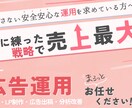 赤字を出したくない人オススメ【広告運用】承ります 7/6まで【通常価格35万→６万円値引き】※広告初出稿限定 イメージ1